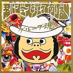 グループ魂 アニマル浜口 歌詞 - 歌ネット